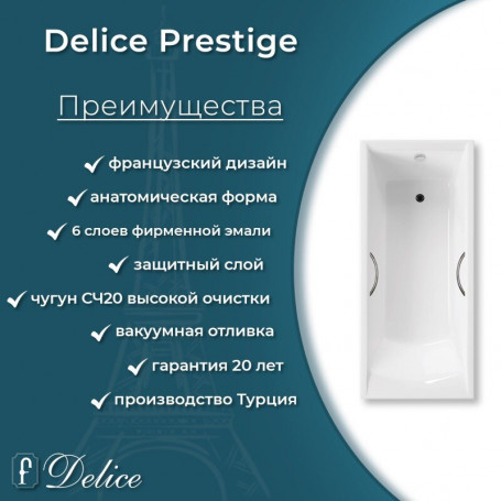 Чугунная ванна Delice Prestige 175x75 см, без покрытия, без ручек, цвет белый DLR230611 