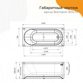 Ванна акриловая Радомир Виктория 2-78-0-0-1-249Р, 160 x 70 см, фронтальный экран, каркас разборный в комплекте, белая
