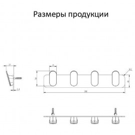 Планка с 4 крючками Grocenberg AC0054NK, никель