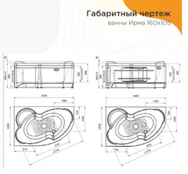 Гидромассажная ванна Радомир Ирма 2-83-2-1-0-229/2-83-2-2-0-229, 160 x 105 см, L/R, рама-подставка, фронтальная панель, полотенцедержатель, слив-перелив, гидромассаж Люкс хром КУ 500, белая