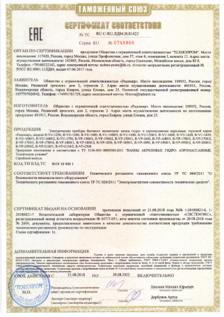 Ванна гидромассажная акриловая Радомир Vannesa Massage Сандра, 149 х 149 см, система актив хром