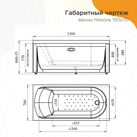 Акриловая ванна Радомир Николь 2-01-0-0-1-239Р, 150 x 70 см, каркас разборный в комплекте, белая