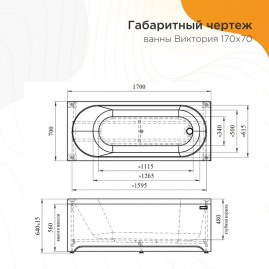 Акриловая ванна Радомир Виктория 2-78-0-0-1-245Р, 170 x 70 см, фронтальный экран, каркас разборный в комплекте, белая