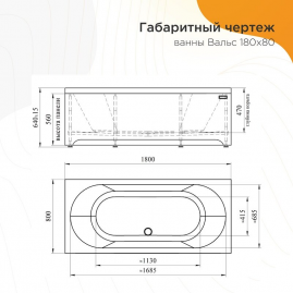 Гидромассажная ванна Радомир Вальс 1-83-2-0-0-183, 180 х 80 см, рама-подставка, фронтальная панель, слив-перелив, гидромассаж Люкс хром КУ 500, датчик уровня воды, turbo pool, озонатор, хромотерапия, радио, массаж спины, ступней, боковых поверхностей, бел
