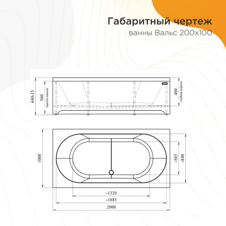 Гидромассажная ванна Радомир Вальс 1-83-2-0-0-195, 200 x 100 см, рама-подставка, фронтальная панель, слив-перелив, гидромассаж Люкс хром КУ 500, датчик уровня воды, turbo pool, озонатор, хромотерапия, радио, массаж спины, ступней, боковых поверхностей, аэ