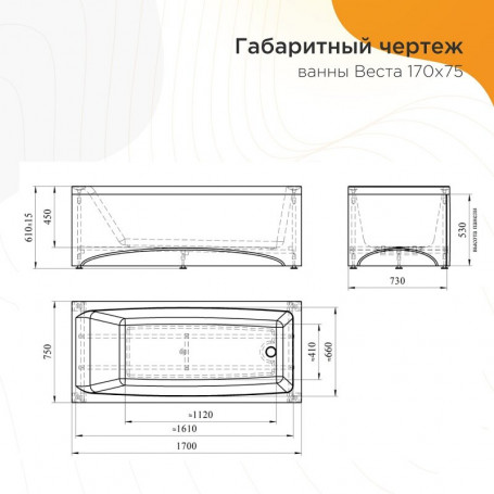 Акриловая ванна Радомир Веста 2-78-0-0-1-255Р, 170 х 75 см, фронтальный экран, каркас разборный в комплекте, белая