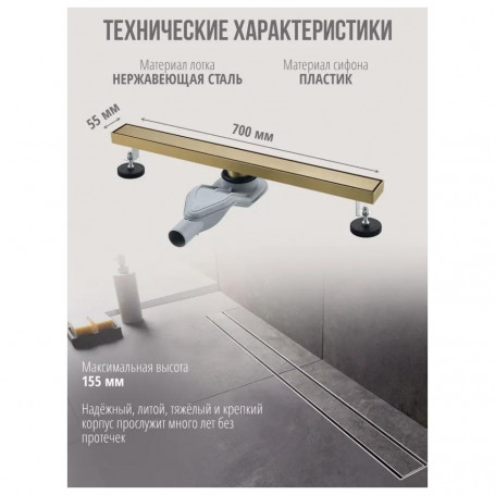 Душевой лоток Grocenberg T700, матовое золото