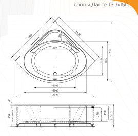Ванна акриловая Радомир Данте 1-01-0-0-1-364, 150 x 150 см, каркас, белый