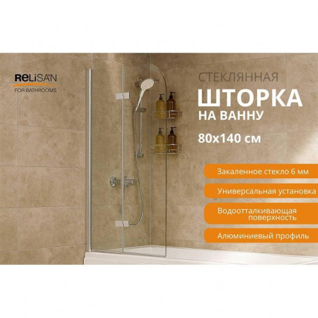 Стеклянная шторка на ванну Relisan 80140-CL-CH2, распашная, двустворчатая, стекло прозрачное, профиль хром
